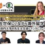 【ならでわ×Ｅchan】|国内にいながらアメリカ留学！基地内大学の先生＆生徒にインタビュー！| Interviewed Teacher and Students of UMGC Asia Bridge Program in Sasebo, Japan